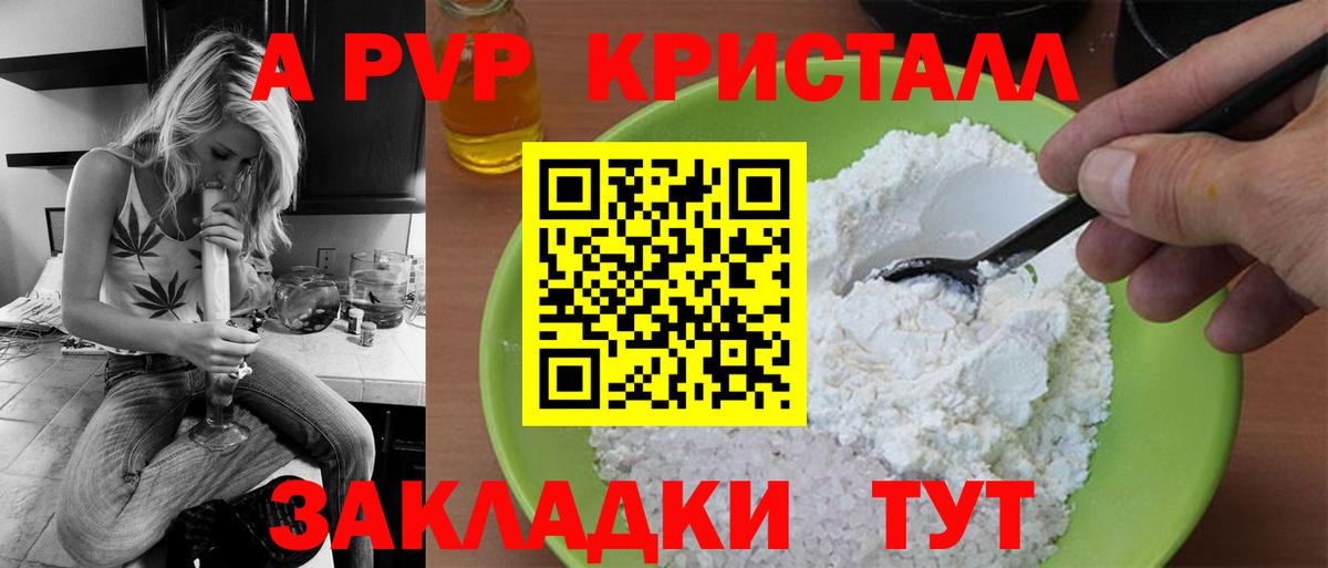 А ПВП Crystall Нефтеюганск