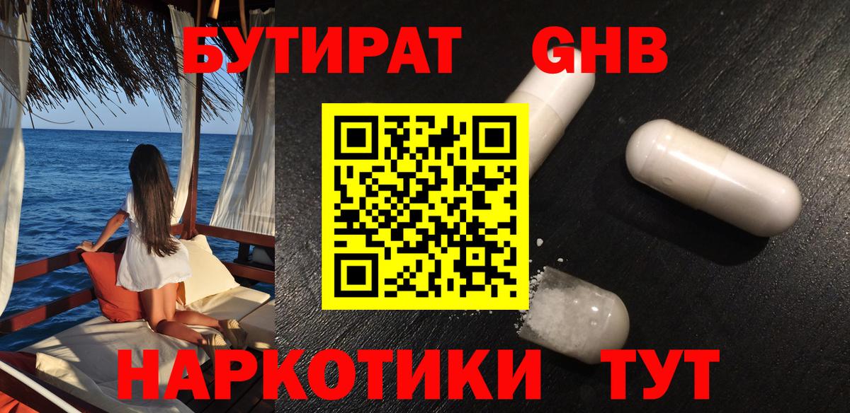 БУТИРАТ жидкий экстази  Вход с VPN  Нефтеюганск 