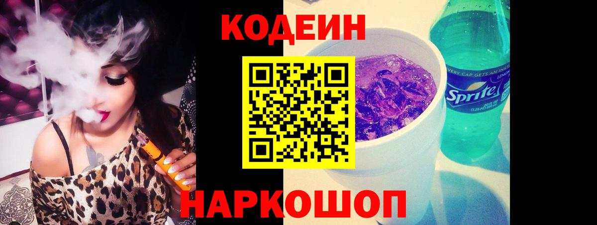 Кодеиновый сироп Lean Purple Drank Нефтеюганск