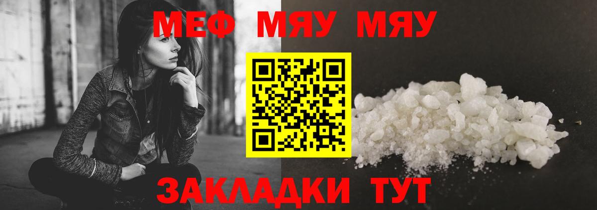 Мефедрон кристаллы  Вход с VPN  МЯУ-МЯУ  продажа наркотиков  Нефтеюганск  Меф mephedrone 